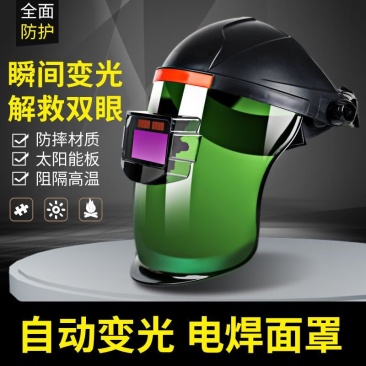 捷防电焊面罩全自动变光防护面具防烤脸部二保焊面卓头戴式烧