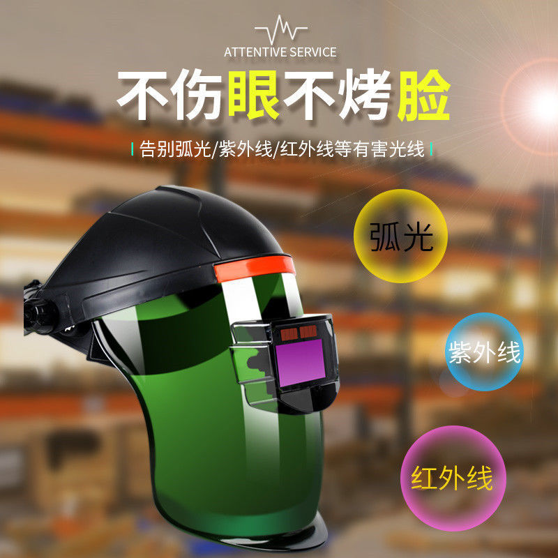 捷防电焊面罩全自动变光防护面具防烤脸部二保焊面卓头戴式烧