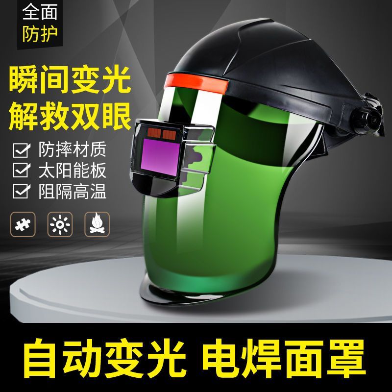捷防电焊面罩全自动变光防护面具防烤脸部二保焊面卓头戴式烧