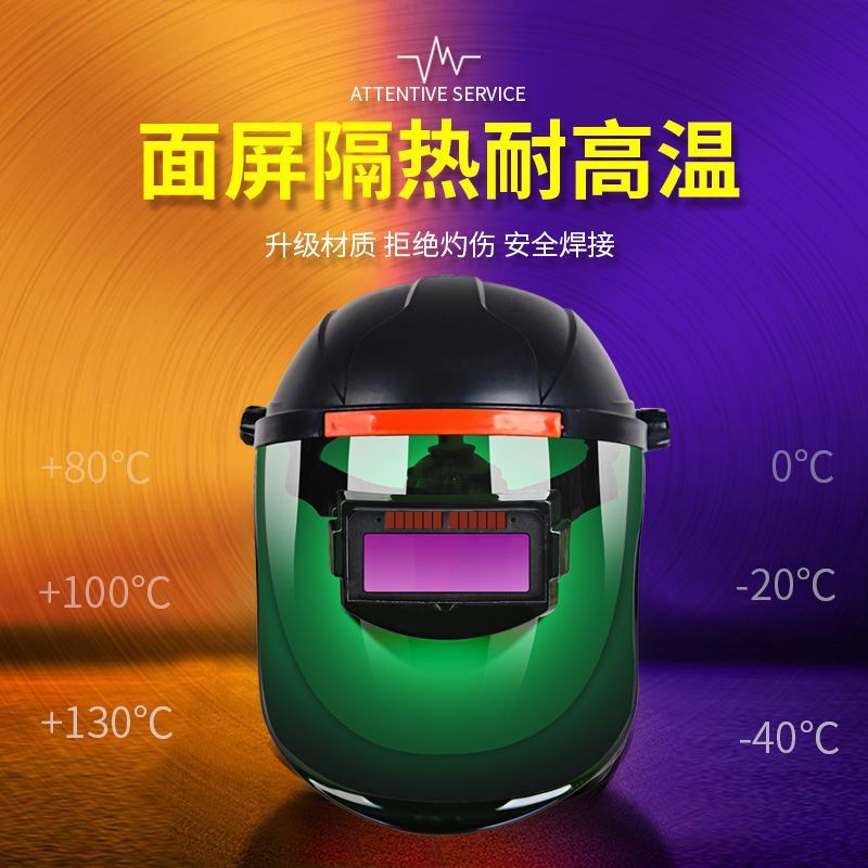 捷防电焊面罩全自动变光防护面具防烤脸部二保焊面卓头戴式烧
