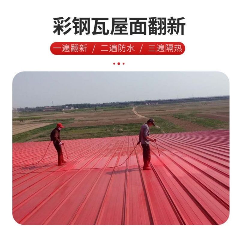 豪奥彩钢瓦翻新漆专用水漆金属防锈乳胶漆防水补漏墙面屋顶改