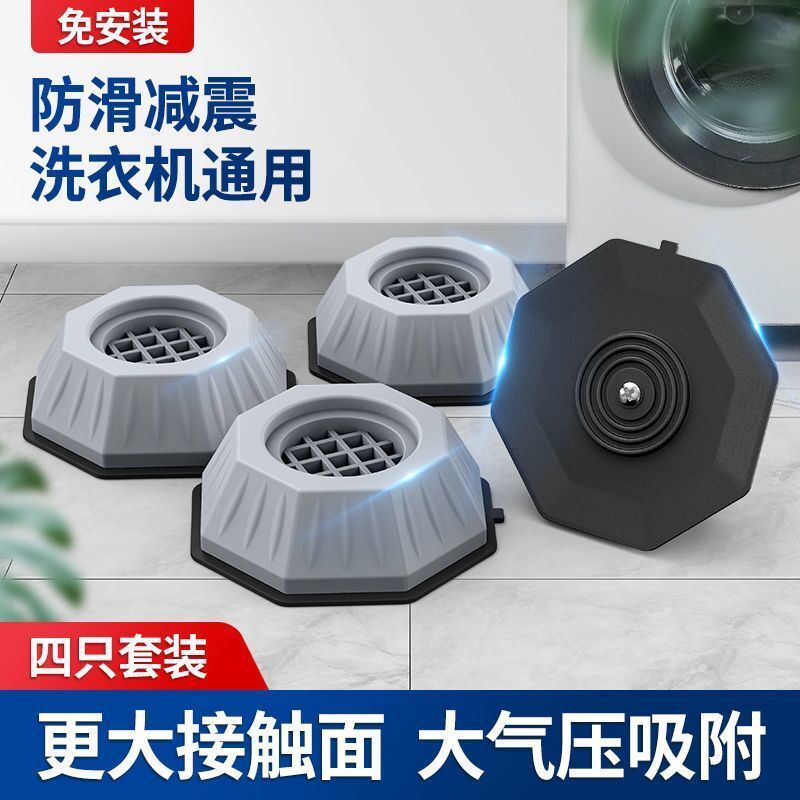 德国增强洗衣机脚垫防滑减震垫滚筒波轮通用增高防震静音家具