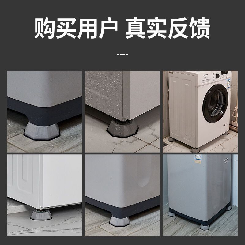 德国增强洗衣机脚垫防滑减震垫滚筒波轮通用增高防震静音家具
