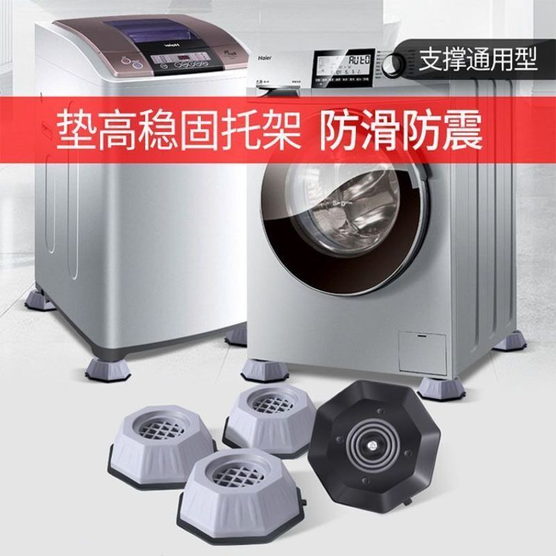德国增强洗衣机脚垫防滑减震垫滚筒波轮通用增高防震静音家具