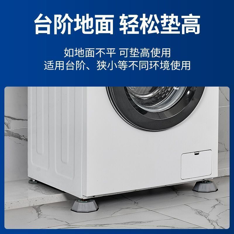 德国增强洗衣机脚垫防滑减震垫滚筒波轮通用增高防震静音家具