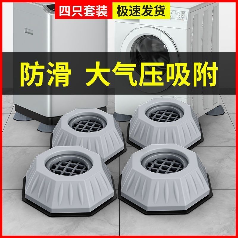德国增强洗衣机脚垫防滑减震垫滚筒波轮通用增高防震静音家具