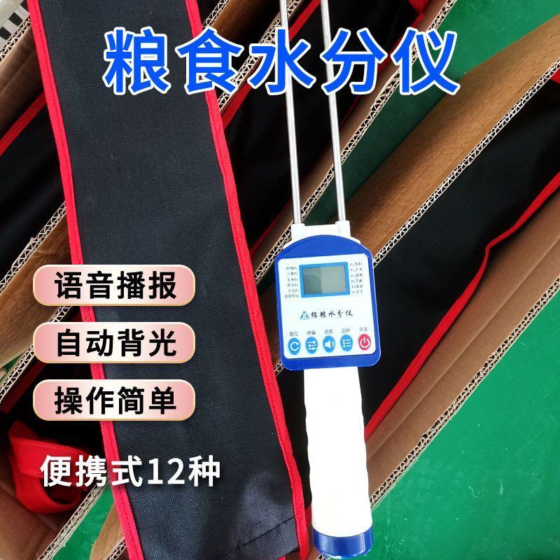 粮食小麦水分测量仪高精度玉米稻谷秸秆新款快速测定干湿测水