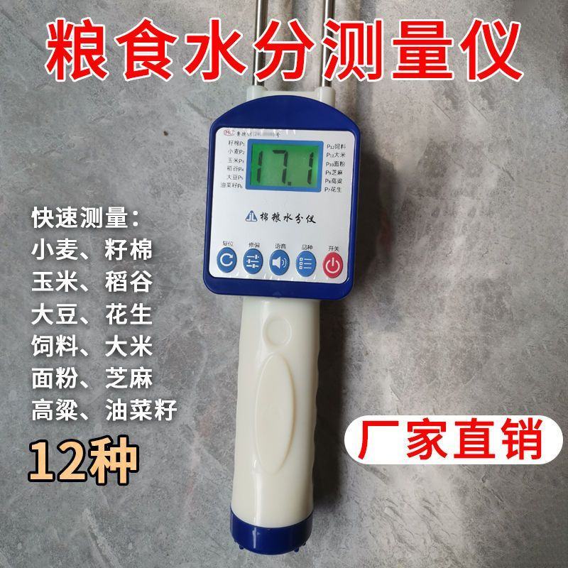 粮食小麦水分测量仪高精度玉米稻谷秸秆新款快速测定干湿测水