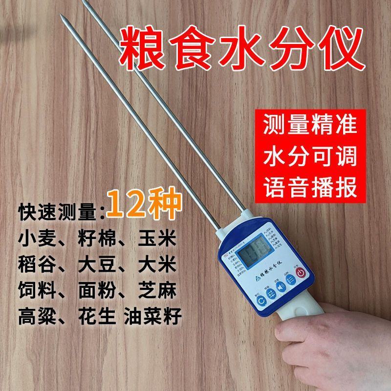 粮食小麦水分测量仪高精度玉米稻谷秸秆新款快速测定干湿测水