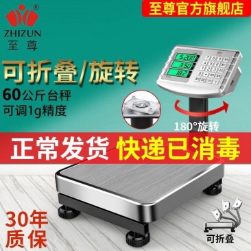 至尊60kg电子秤50公斤商用台秤精准计价电子称家用充电
