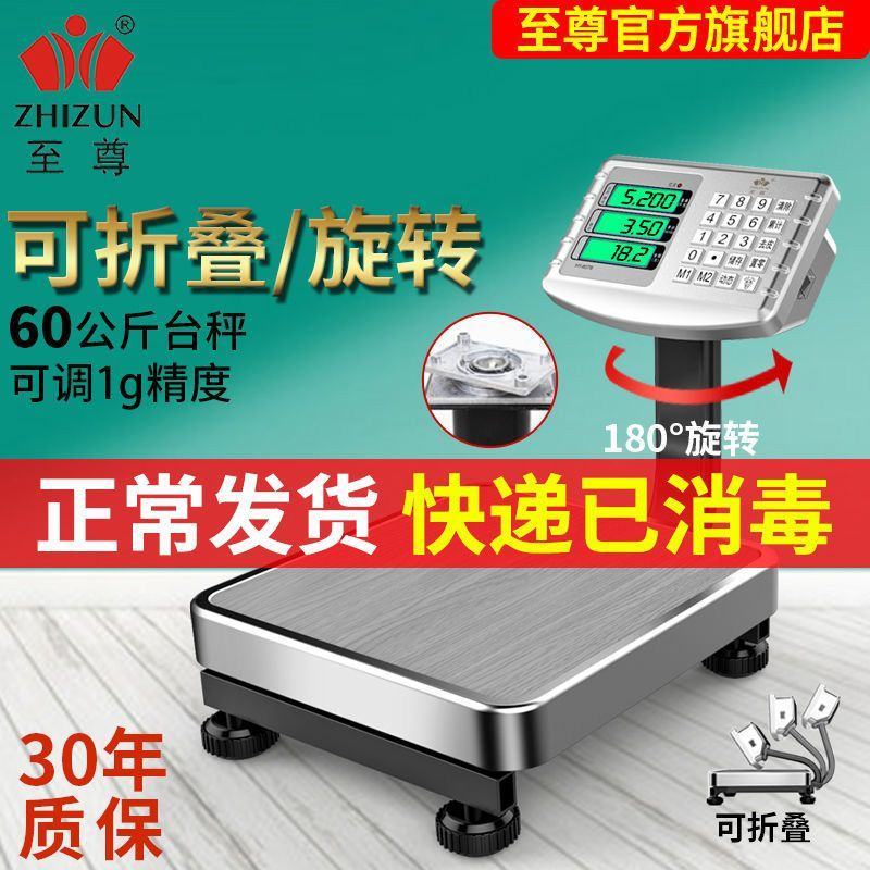至尊60kg电子秤50公斤商用台秤精准计价电子称家用充电