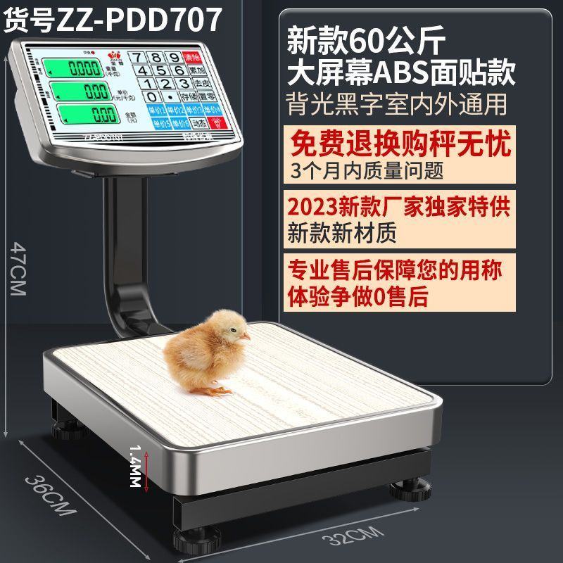 至尊60kg电子秤50公斤商用台秤精准计价电子称家用充电