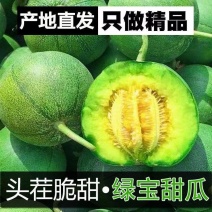 丰网包邮绿宝甜瓜精品当季新鲜时令水果甜香小甜瓜整箱绿宝石