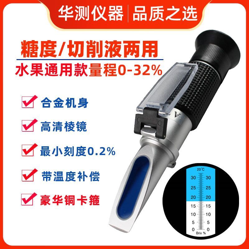 糖度计水果测糖仪糖分检测仪甜度计蜂蜜浓度计豆浆牛奶专业折