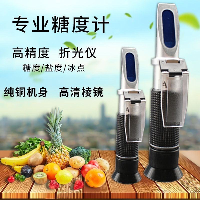 糖度计水果测糖仪高精度甜度测试仪糖度折光仪切削液多功能冰