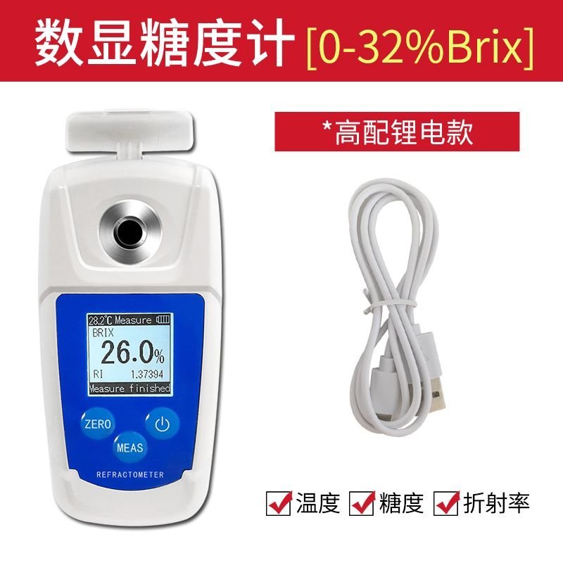 数显糖度计测糖仪水果糖度计果汁饮料糖度测量仪甜度计测甜度