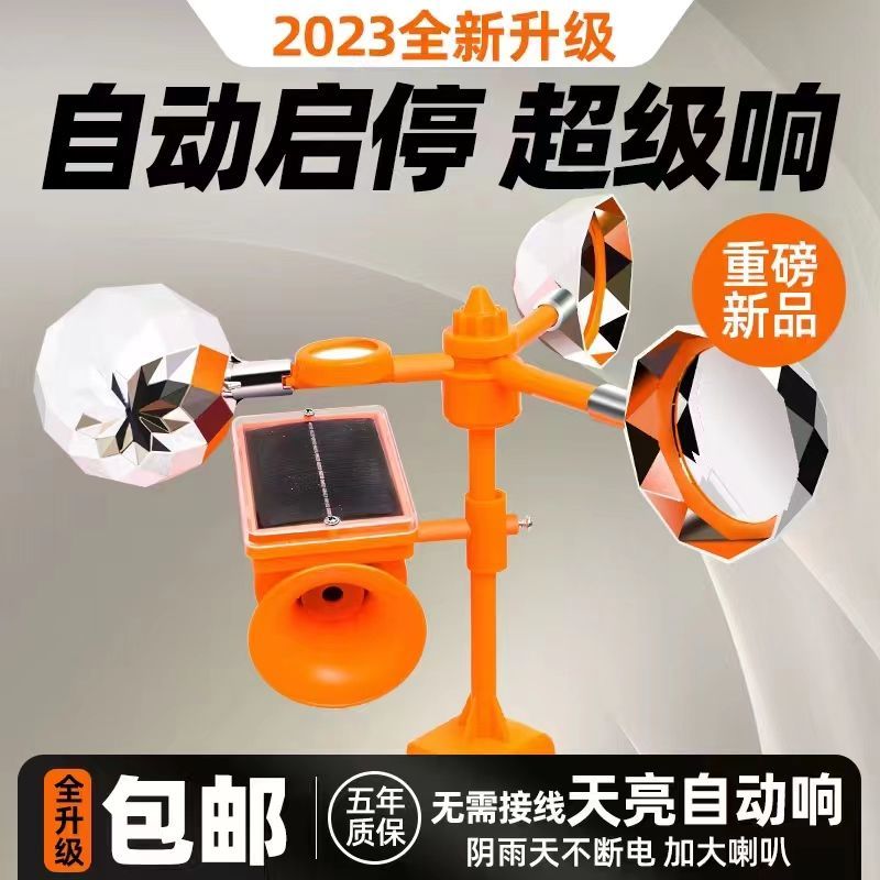 风力驱鸟器太阳能语音驱鸟神器鱼塘果园花园户外赶鸟器防鸟吓
