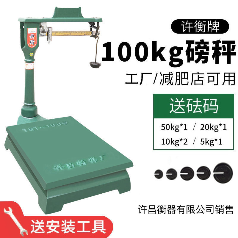 机械磅秤老式磅秤100kg500公斤1000公斤带秤砣台