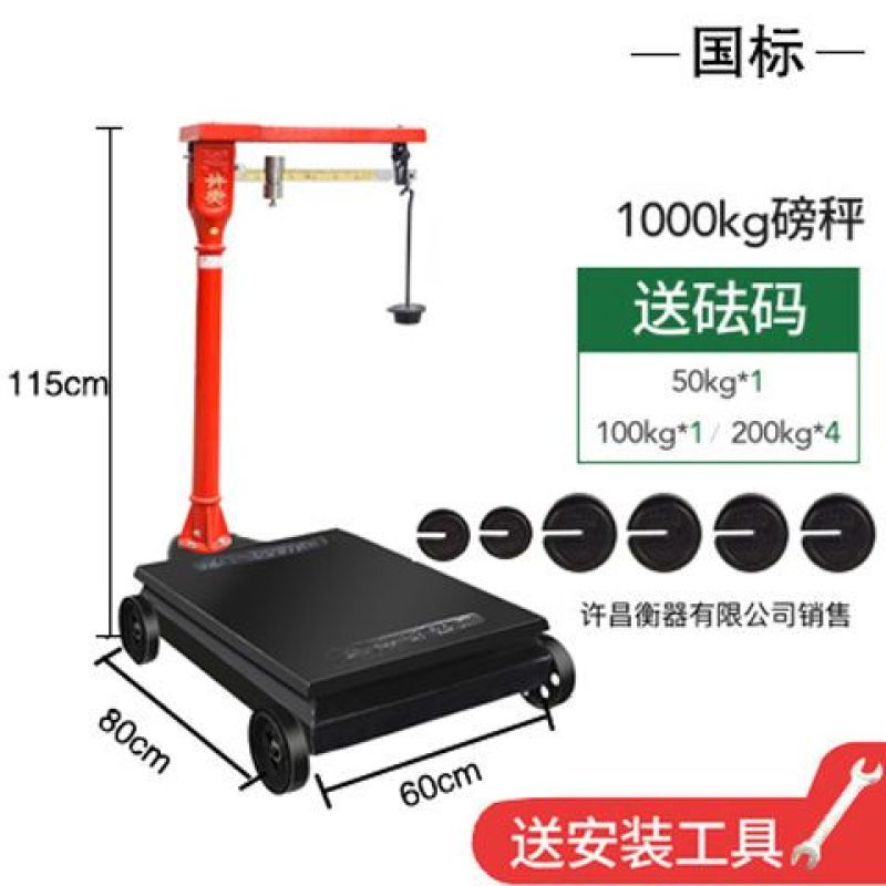 机械磅秤老式磅秤100kg500公斤1000公斤带秤砣台