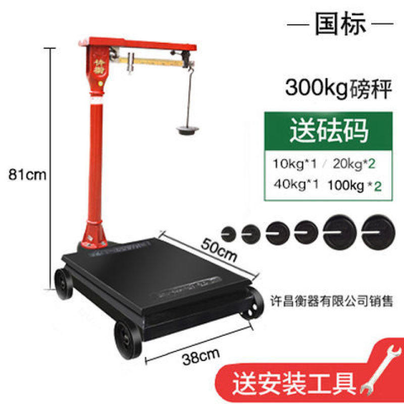 机械磅秤老式磅秤100kg500公斤1000公斤带秤砣台