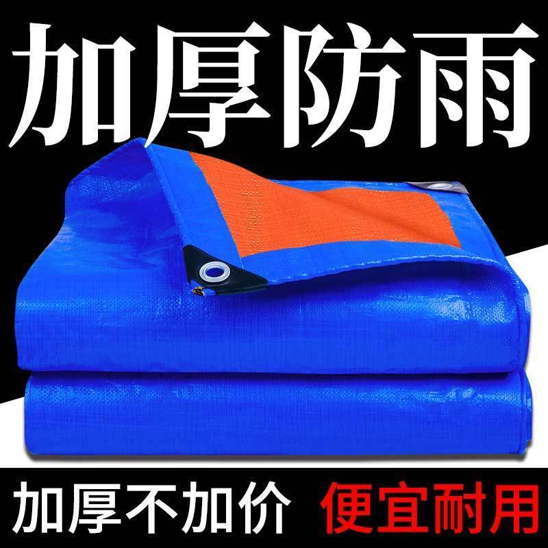 加厚防雨布防水防晒篷布户外隔热遮阳地摊布三轮车挡雨棚帆布