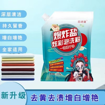 网红爆炸盐洗衣粉泡洗粉跑地摊超市团购