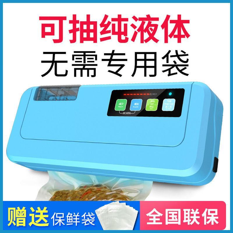 青叶真空包装机液体商用光平面袋香腊肠肉小型抽真空封口机食