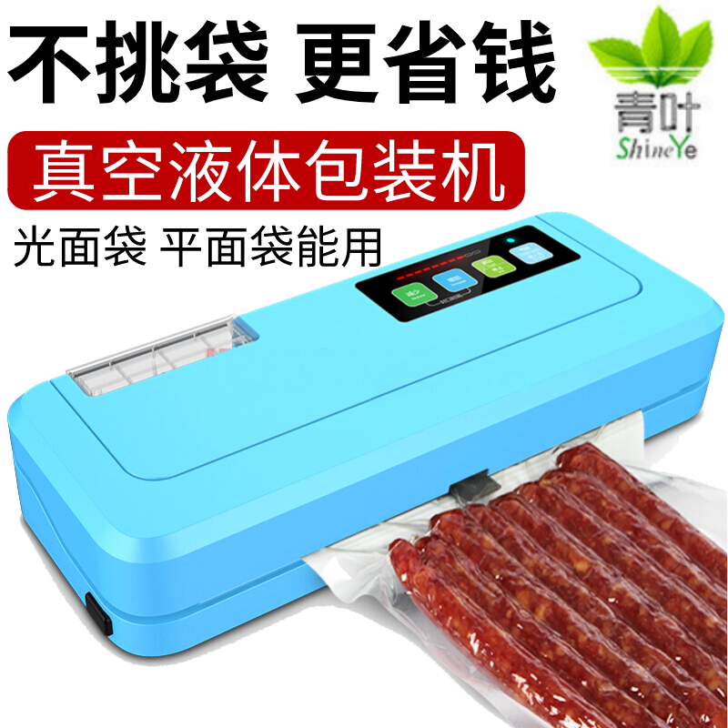 青叶真空包装机液体商用光平面袋香腊肠肉小型抽真空封口机食