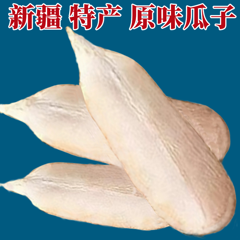 原味瓜子2斤装新疆真空包装坚果皮薄籽粒饱满葵花籽包邮批发