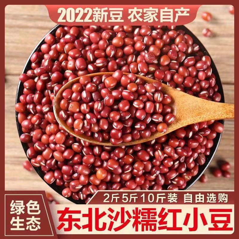 东北新精选红豆薏米粥五谷杂粮小豆红小豆大粒红豆包邮