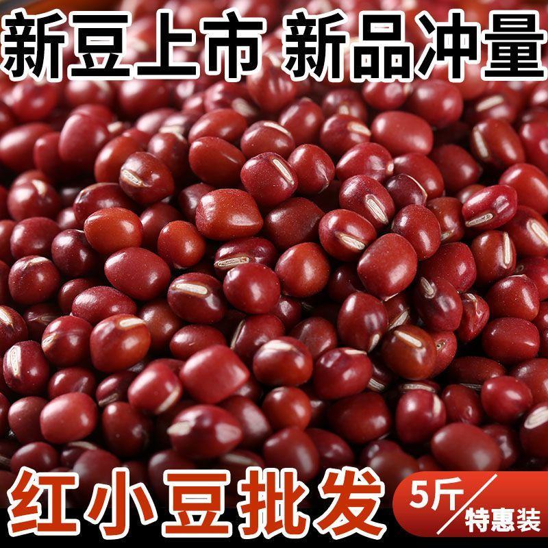 东北新精选红豆薏米粥五谷杂粮小豆红小豆大粒红豆包邮