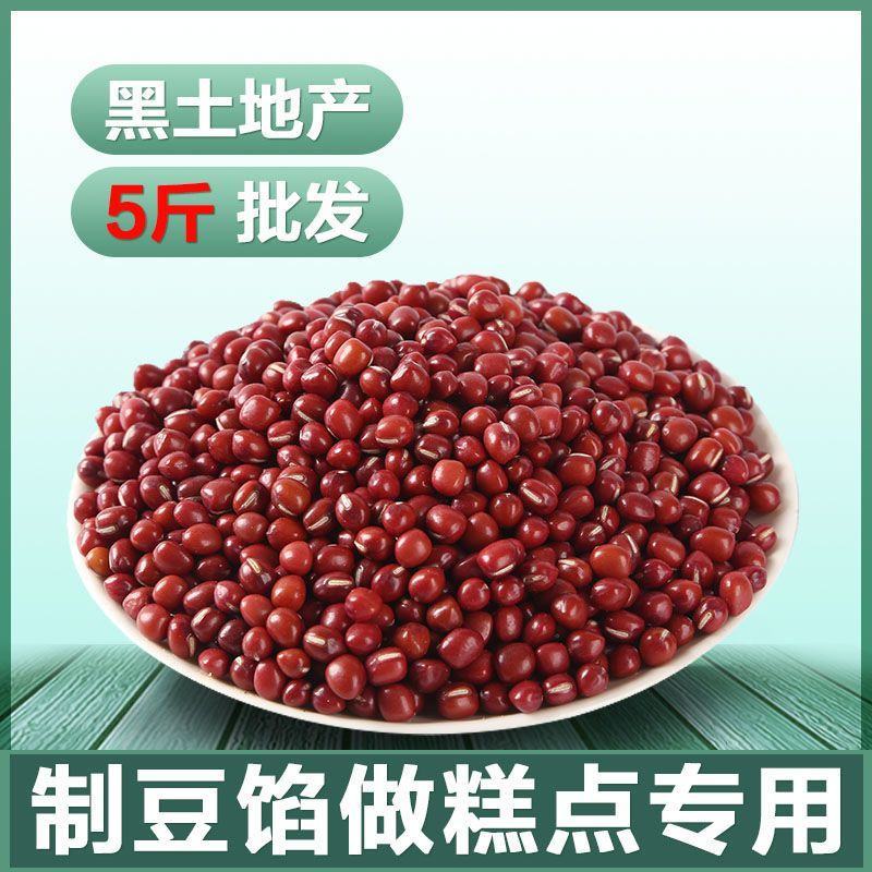 东北新精选红豆薏米粥五谷杂粮小豆红小豆大粒红豆包邮