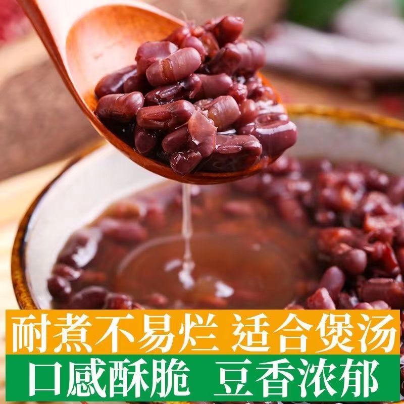 新货赤小豆赤豆小赤豆小红豆农家自产五谷杂粮红豆材料
