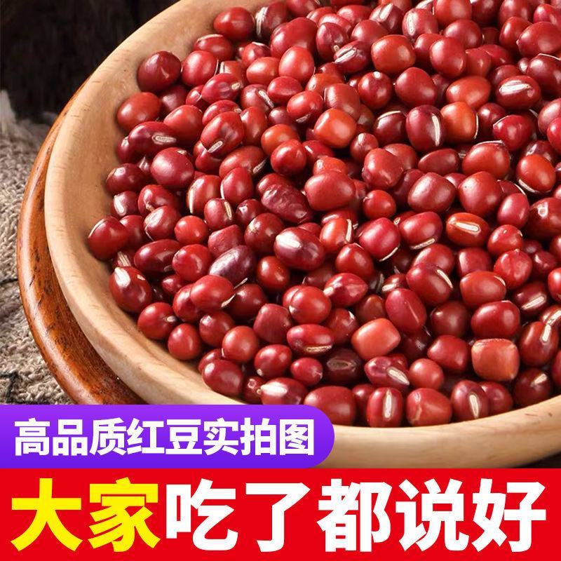 汾都香5斤东北红豆红小豆红豆赤小豆五谷杂粮