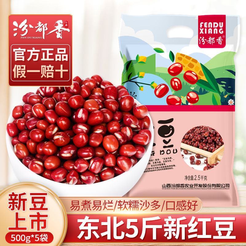 汾都香5斤东北红豆红小豆红豆赤小豆五谷杂粮