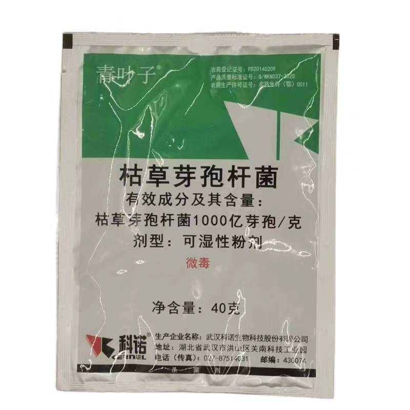 青叶子枯草芽孢杆菌灰霉病稻瘟病白粉病炭疽病喷粉药