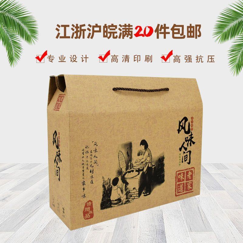 通用土特产包装盒腊肉香肠农产品礼品盒年糕香肠牛皮纸包装纸