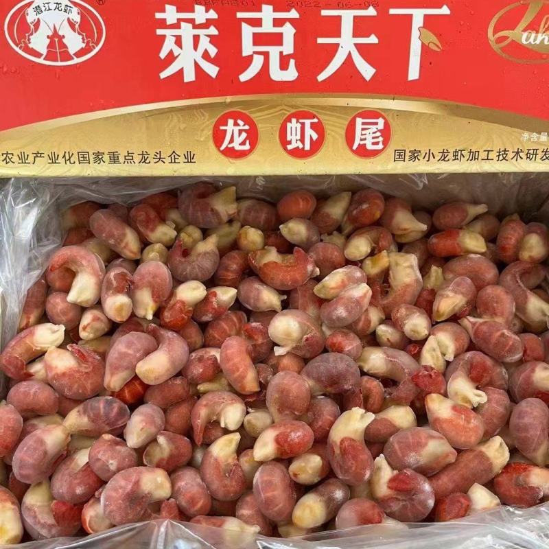 《莱克品牌》龙虾尾，价格便宜，没有中间商