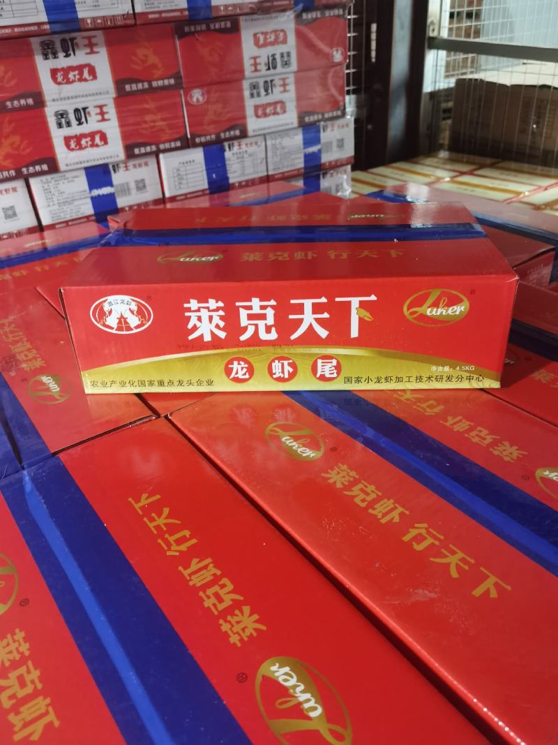 《莱克品牌》龙虾尾，价格便宜，没有中间商