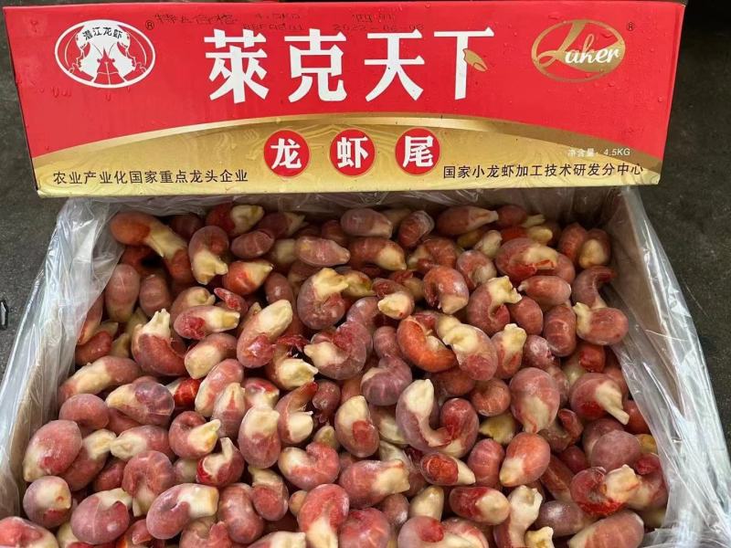 《莱克品牌》龙虾尾，价格便宜，没有中间商