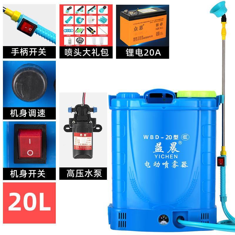 益晨农用电动锂电消毒喷雾器全新款喷雾壶高压智能充电喷壶打