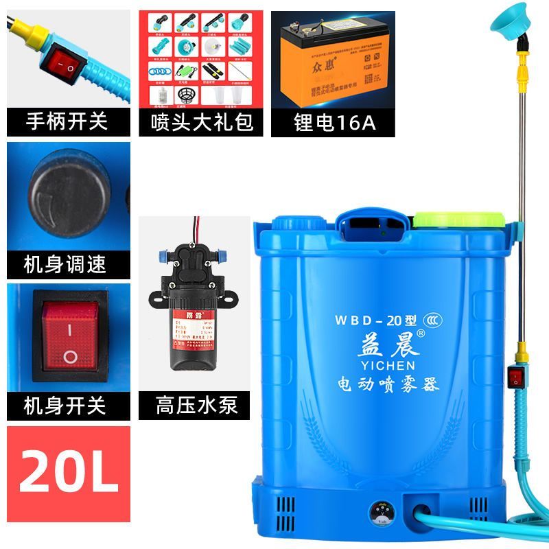 益晨农用电动锂电消毒喷雾器全新款喷雾壶高压智能充电喷壶打