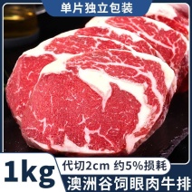 澳洲原切谷饲眼肉牛排新鲜整条健身厚切牛扒儿童牛排家庭装进