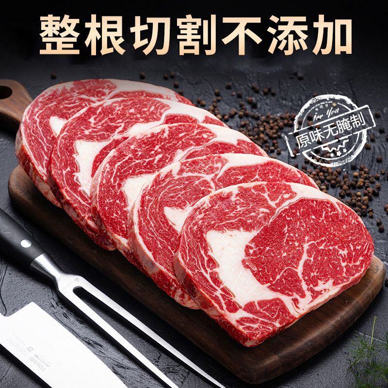 澳洲原切谷饲眼肉牛排新鲜整条健身厚切牛扒儿童牛排家庭装进