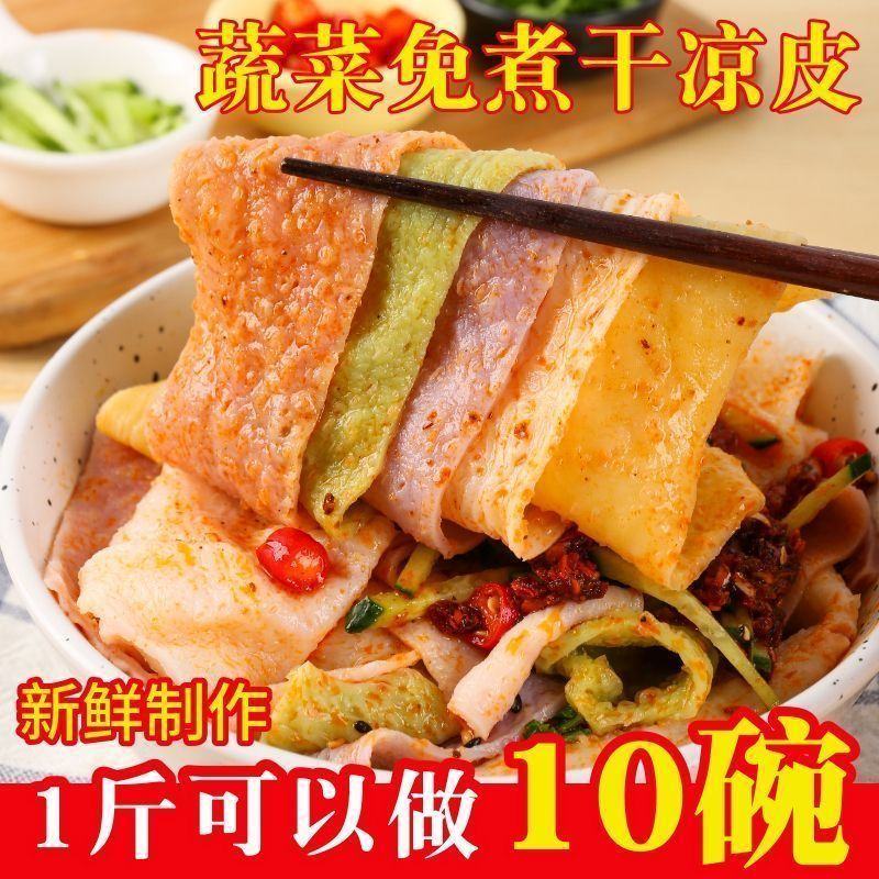 果蔬干面皮散装擀凉皮免煮红油宿舍代餐方便批发***非油炸