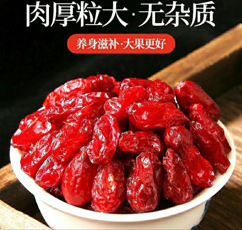山茱萸野生山茱萸肉泡茶泡酒原色原味保质保量包邮