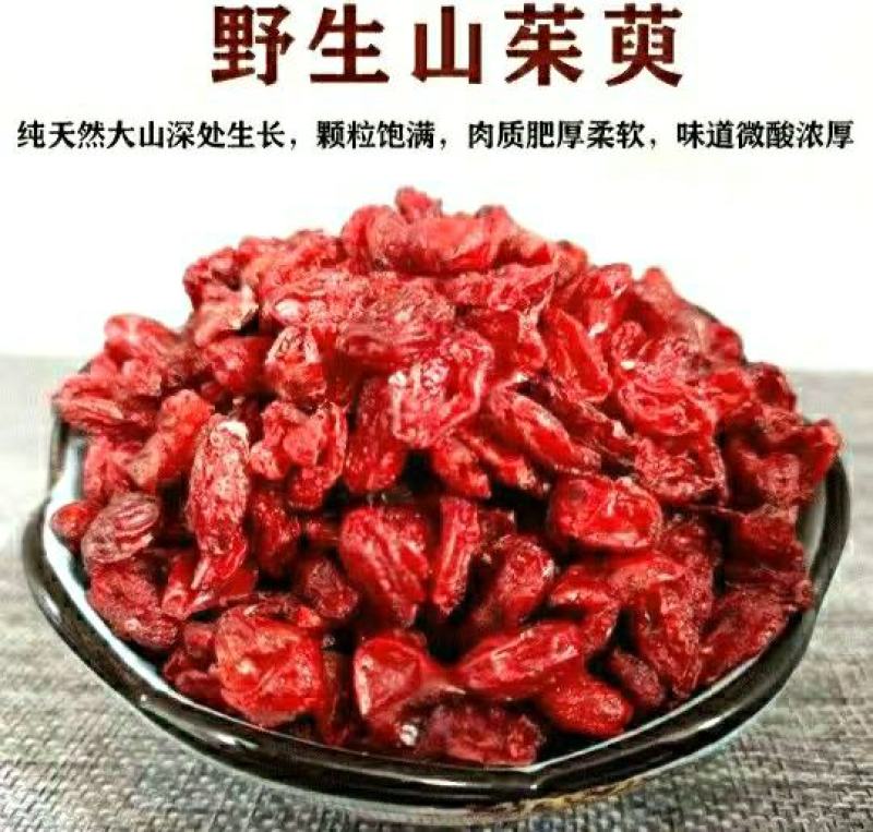 山茱萸野生山茱萸肉泡茶泡酒原色原味保质保量包邮