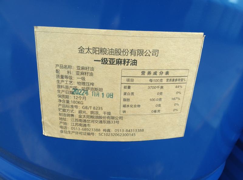 亚麻油