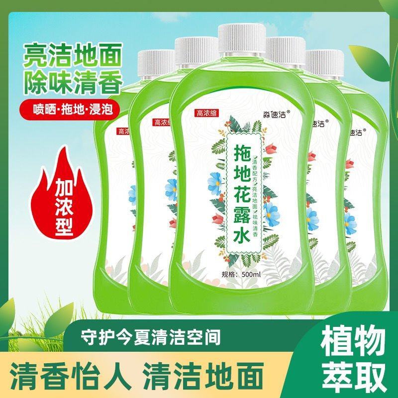 花露水拖地清洁液驱蚊家用宾馆地板去污神器清香型防蚊祛异味