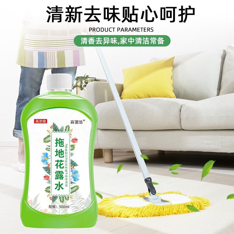 花露水拖地清洁液驱蚊家用宾馆地板去污神器清香型防蚊祛异味